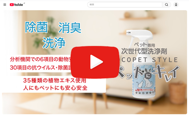 ペットにキレイ